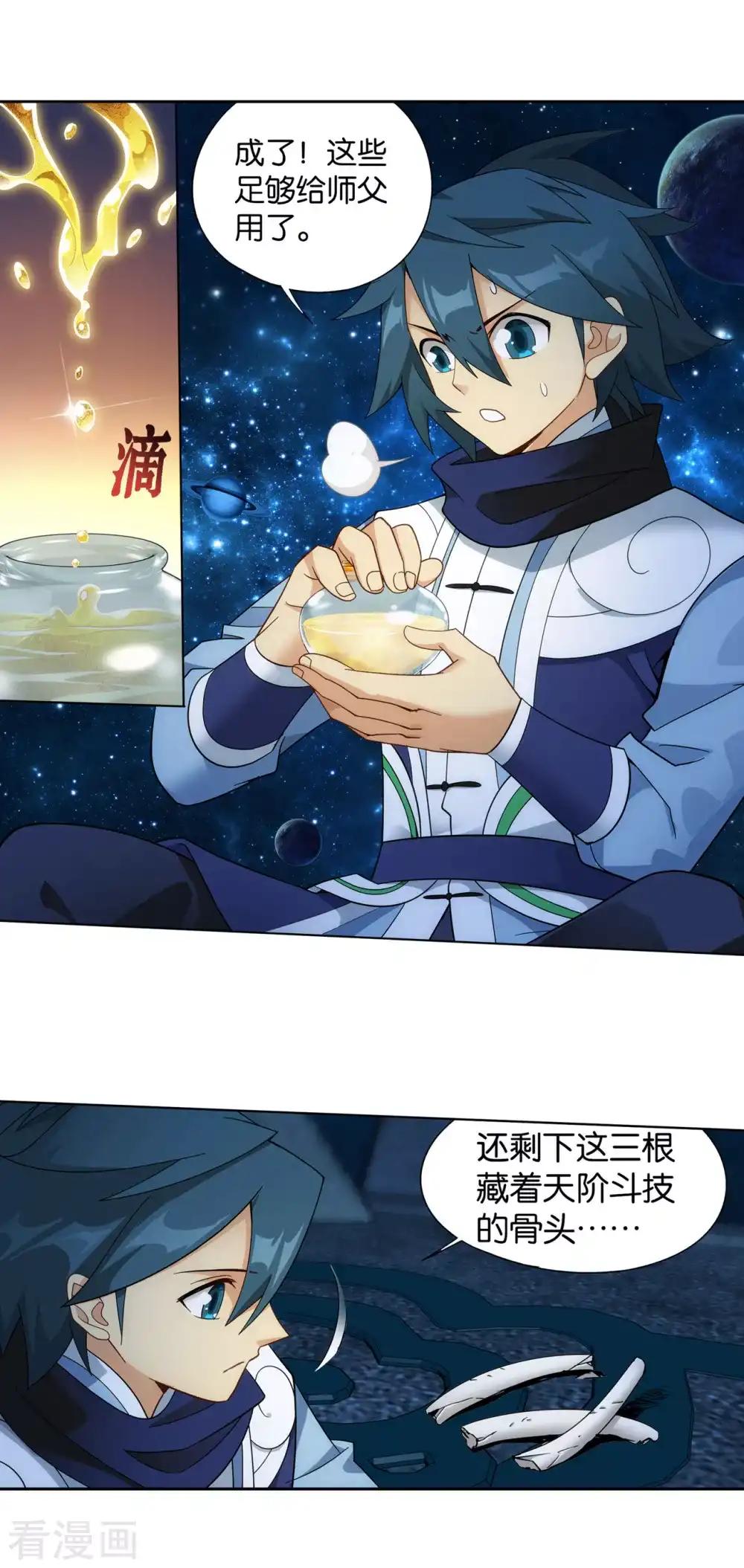 第879话 大天造化掌 第22页
