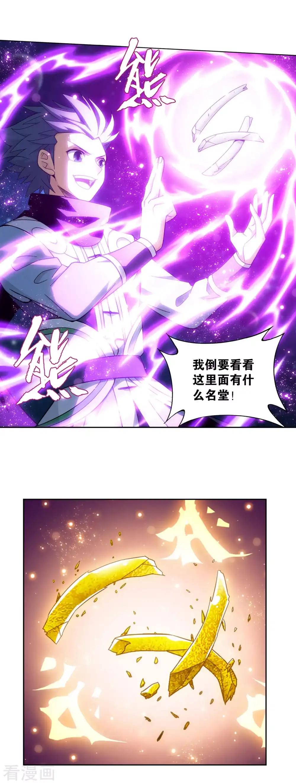 第879话 大天造化掌 第24页