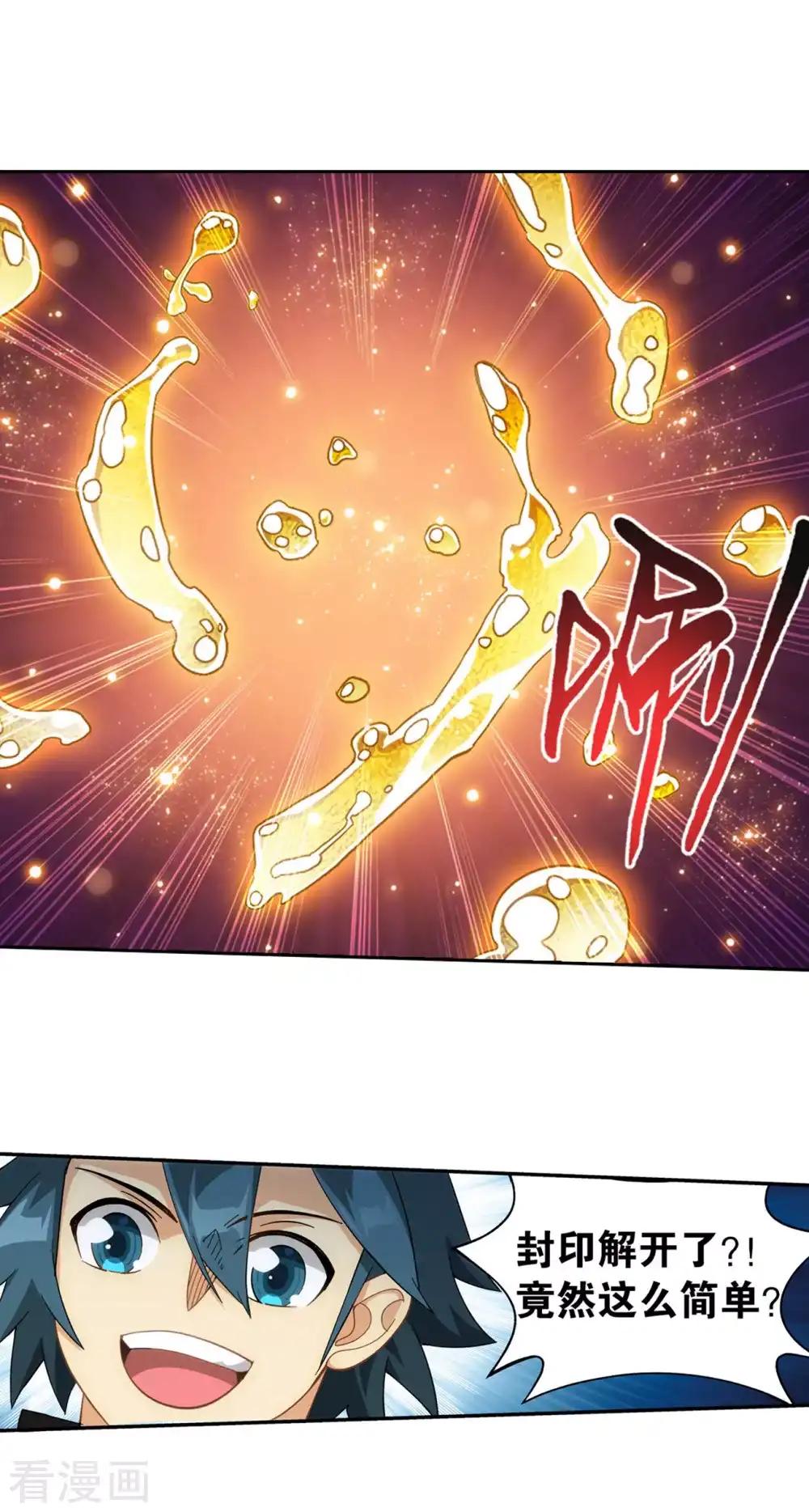 第879话 大天造化掌 第25页