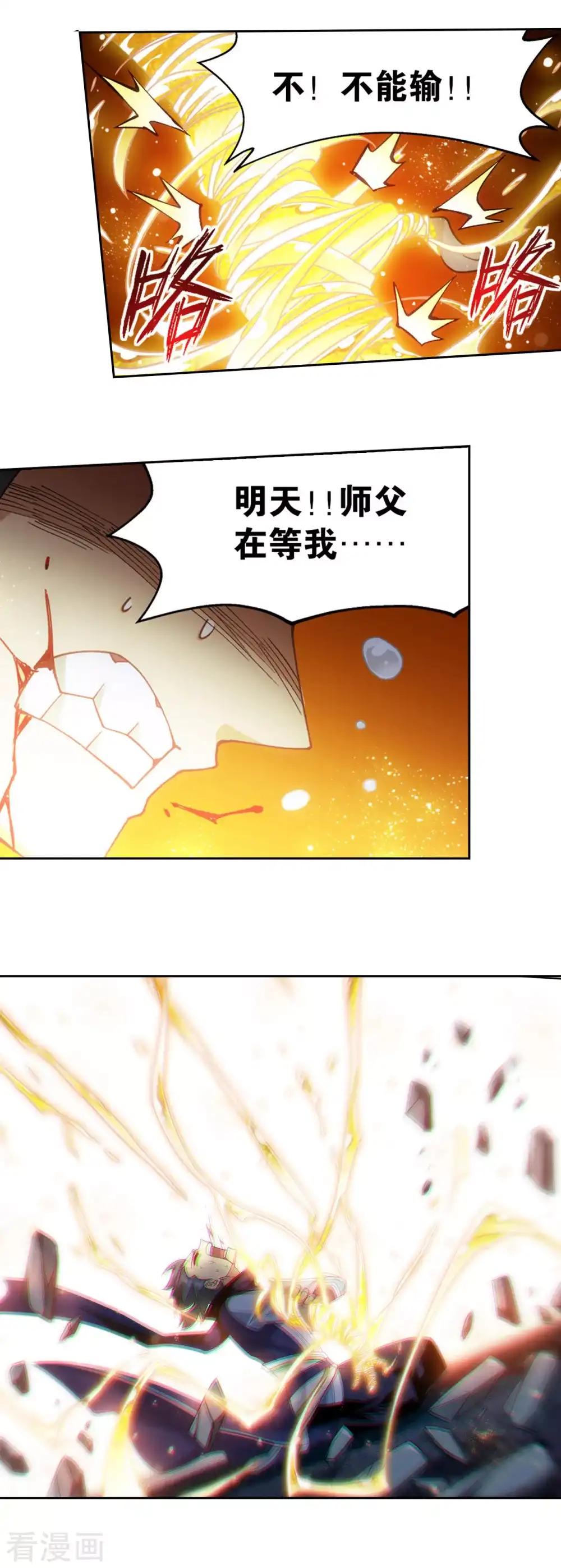 第879话 大天造化掌 第28页
