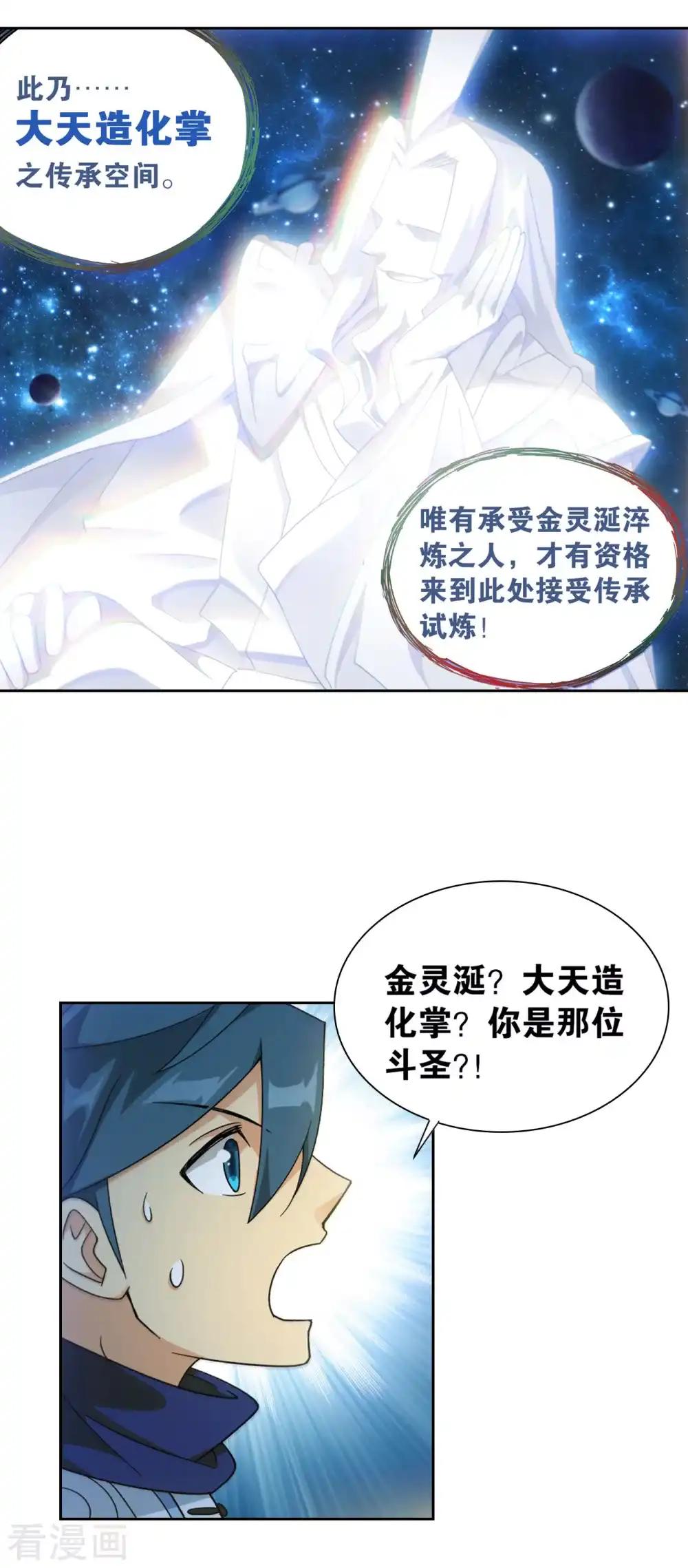 第879话 大天造化掌 第32页