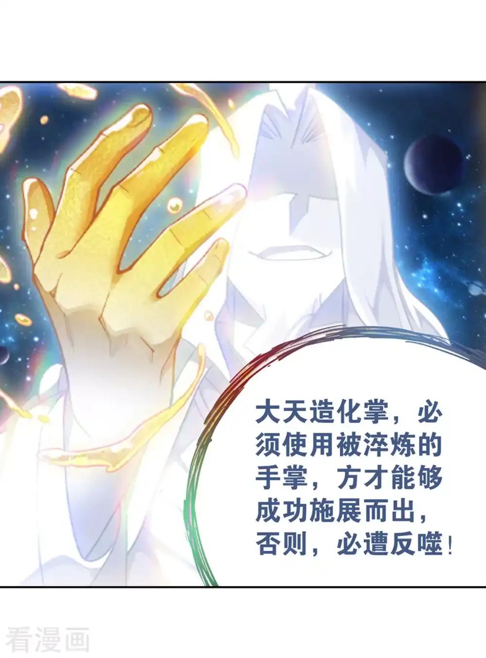 第879话 大天造化掌 第33页