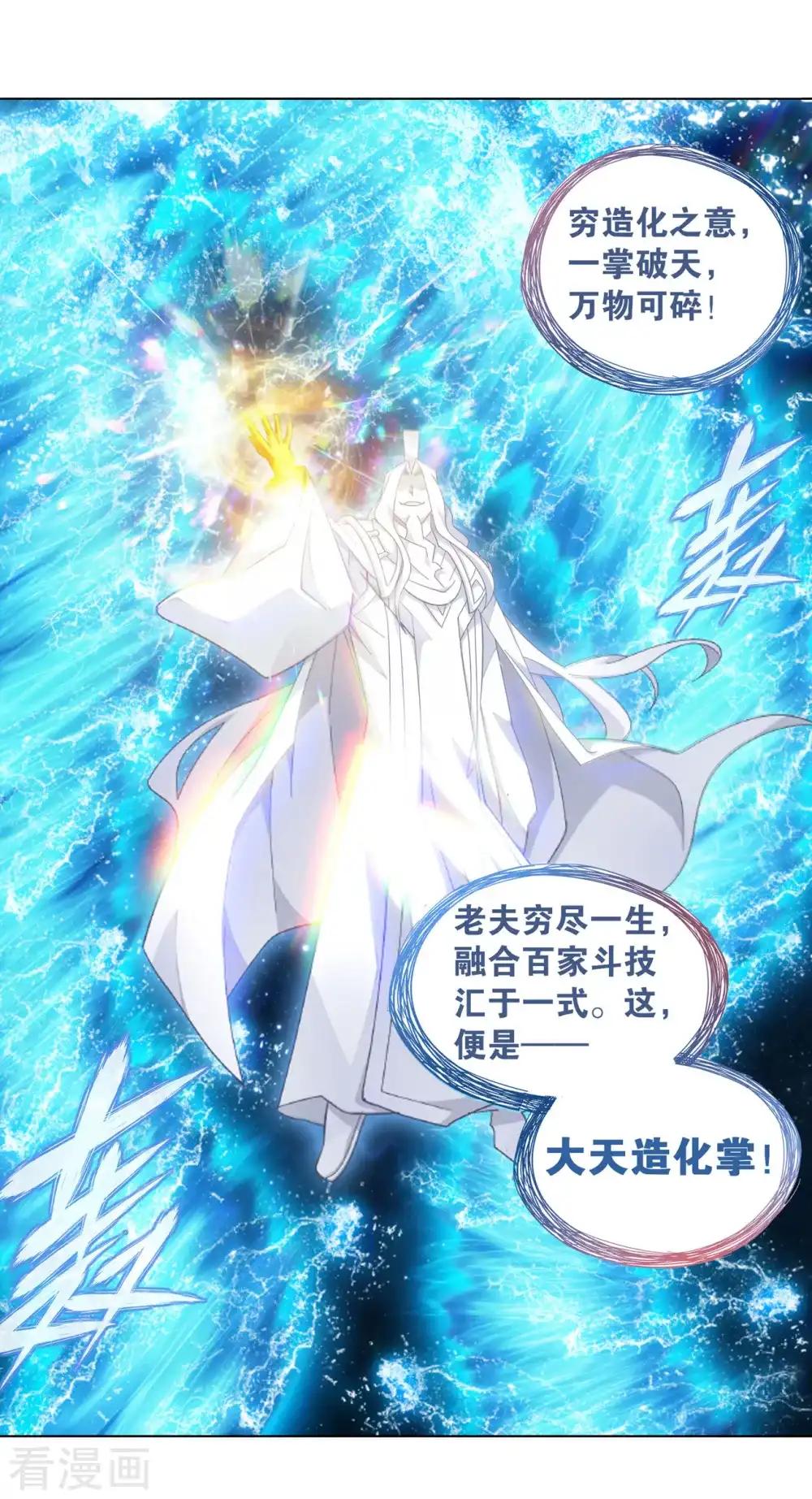 第879话 大天造化掌 第34页