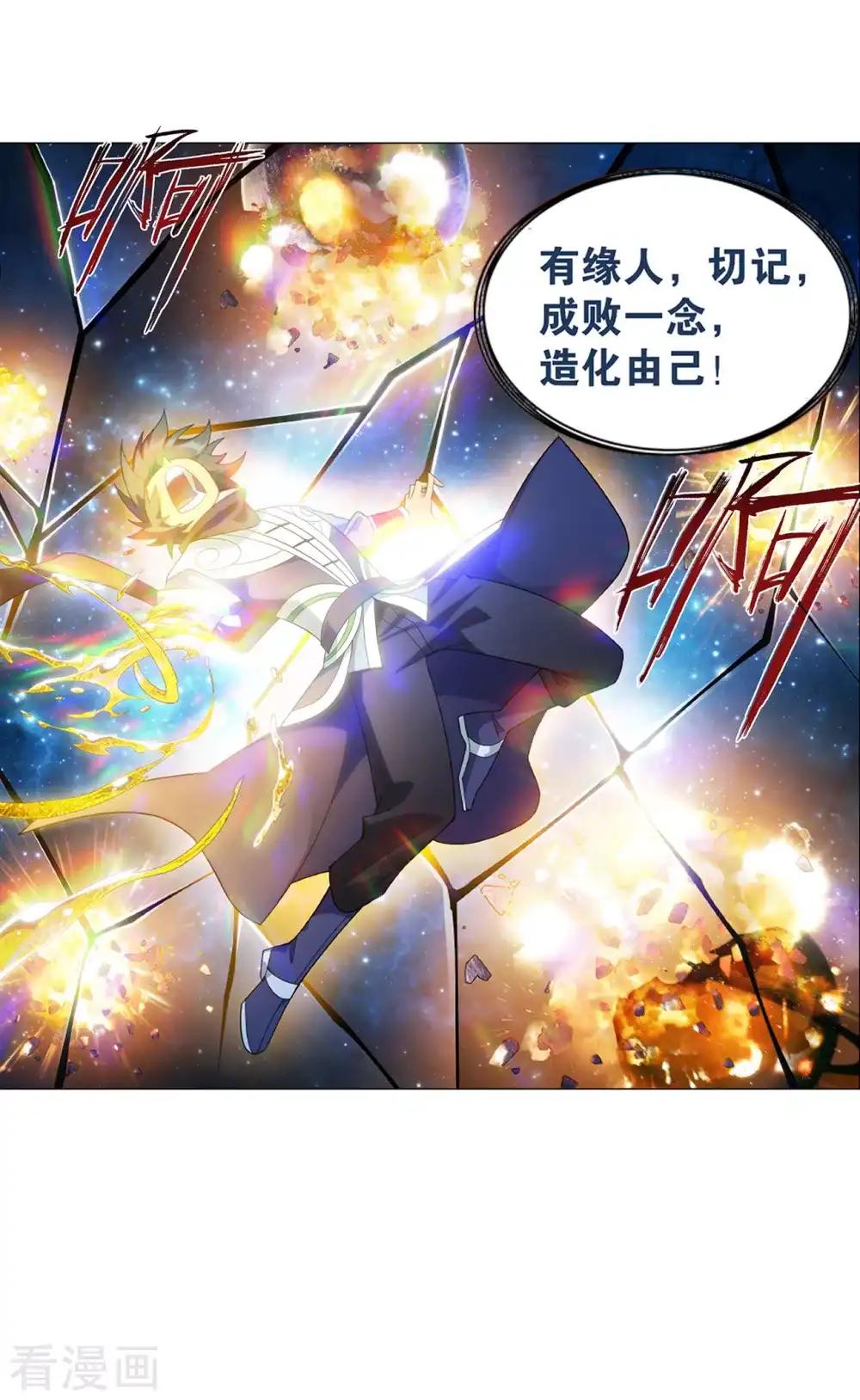 第879话 大天造化掌 第36页