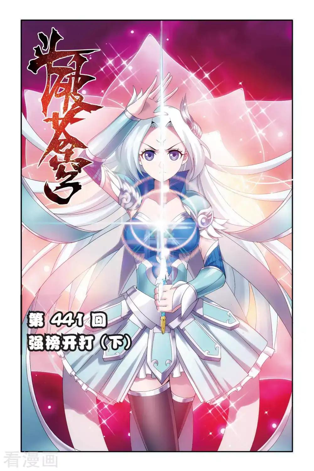 第441话 强榜开打（下） 第1页