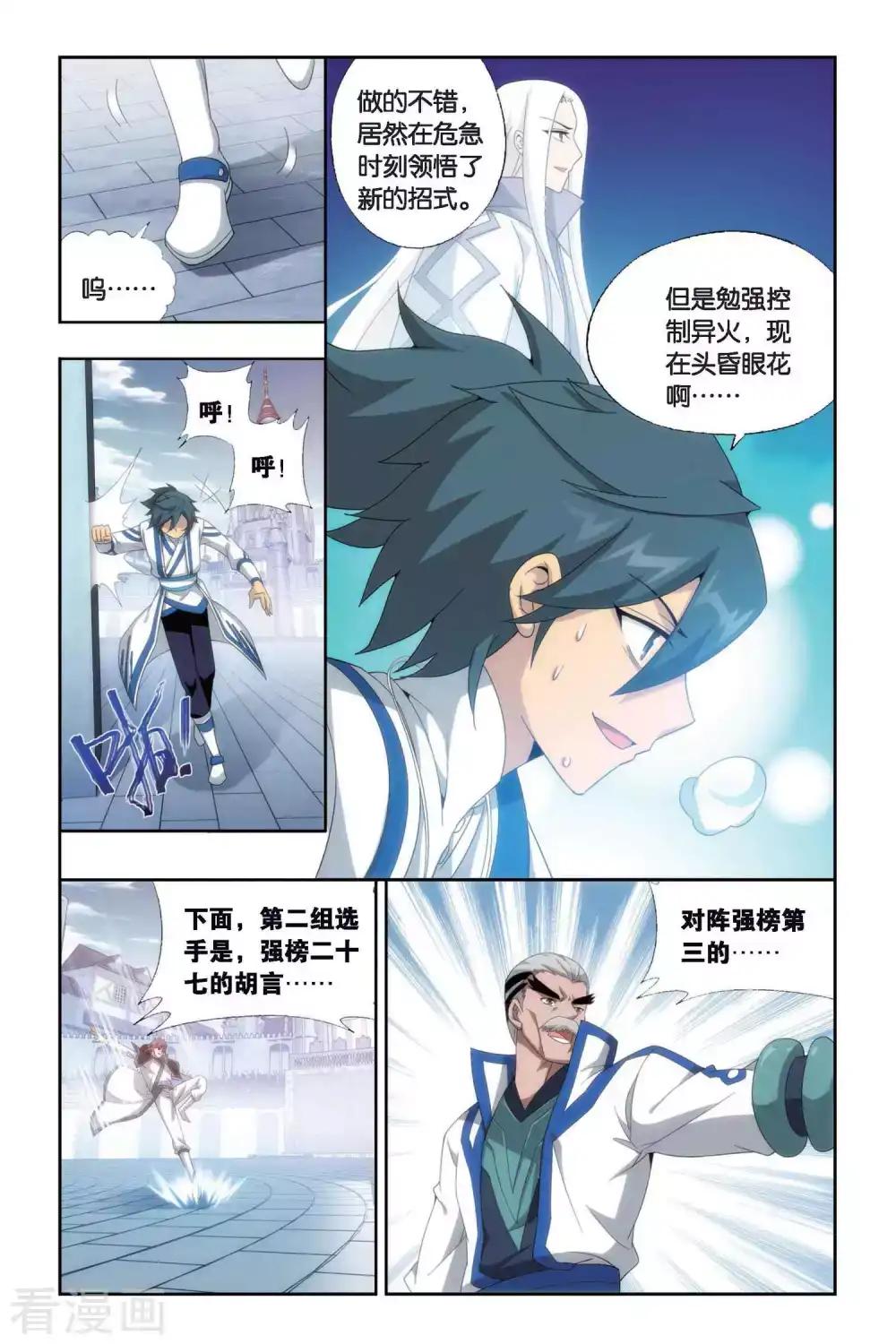 第441话 强榜开打（下） 第5页