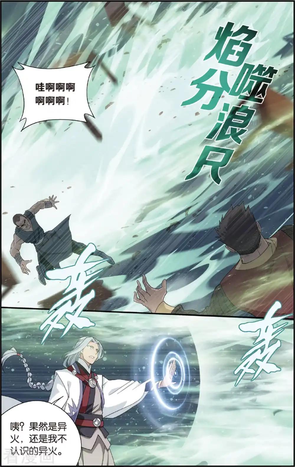 第686话 且走且战（中） 第4页