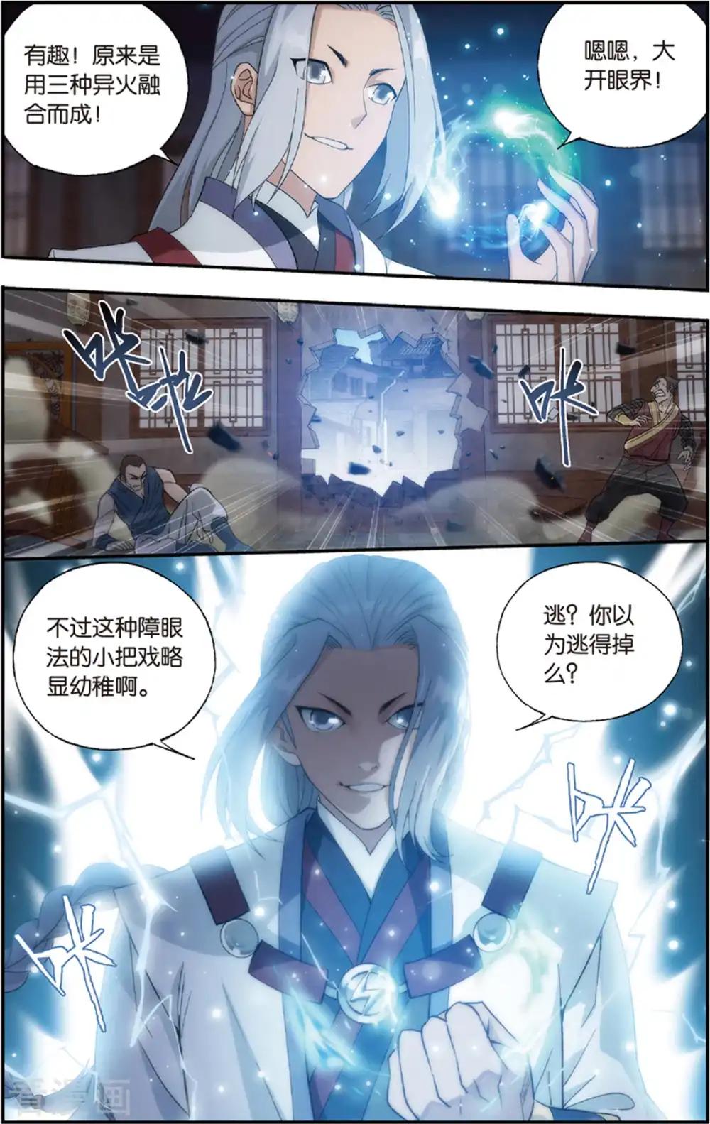 第686话 且走且战（中） 第5页