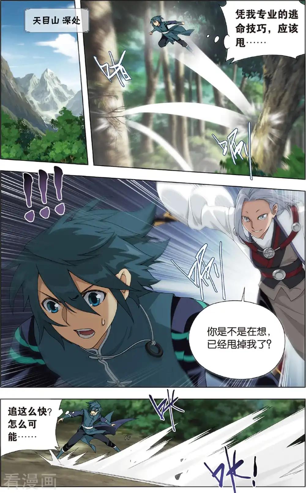 第686话 且走且战（中） 第6页
