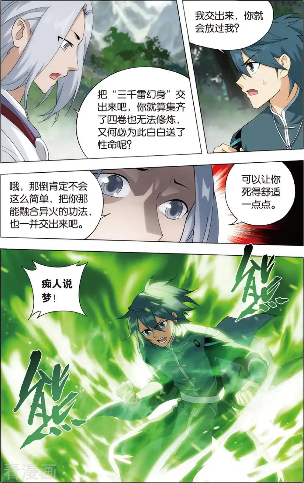第686话 且走且战（中） 第7页