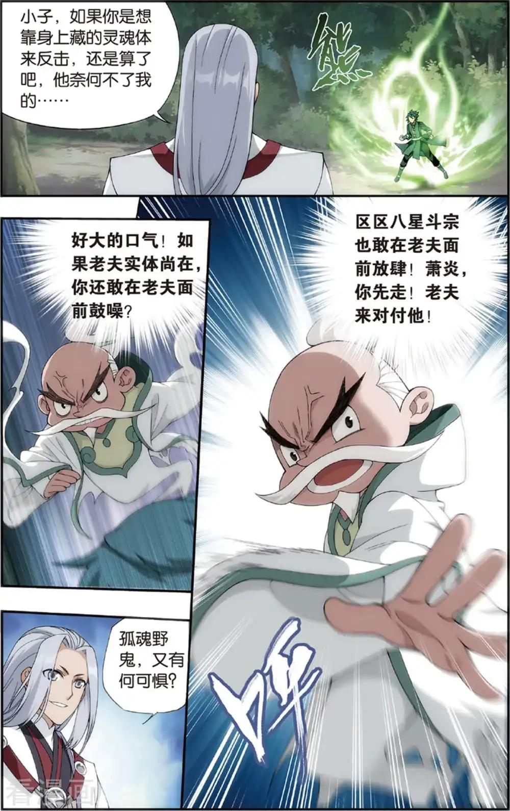 第686话 且走且战（中） 第8页