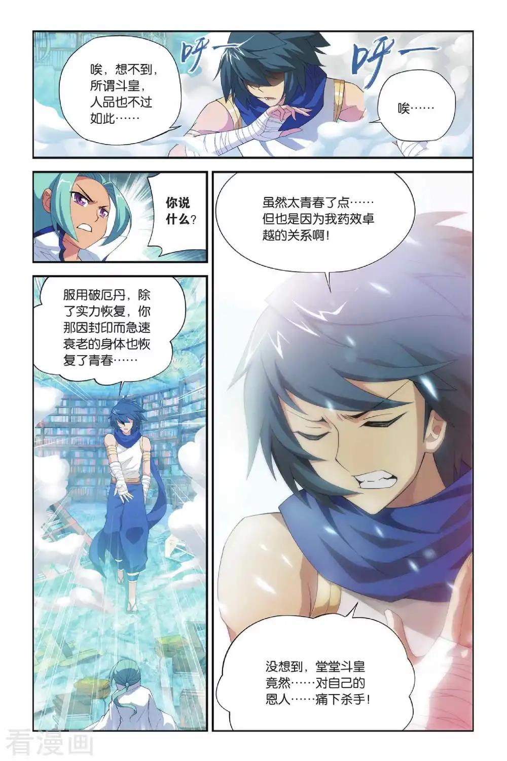 第154话 漠铁遭袭（上） 第4页