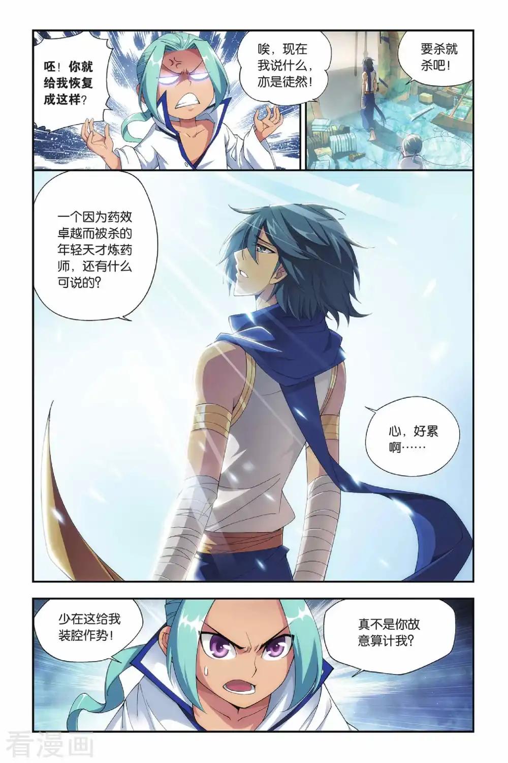 第154话 漠铁遭袭（上） 第5页