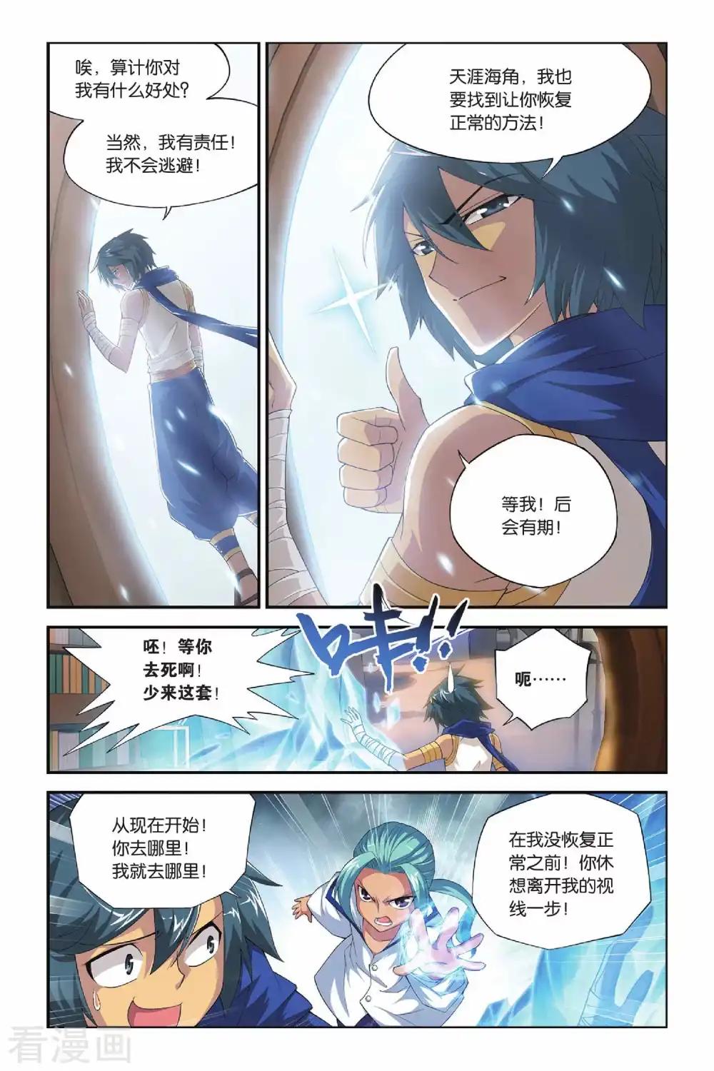 第154话 漠铁遭袭（上） 第6页