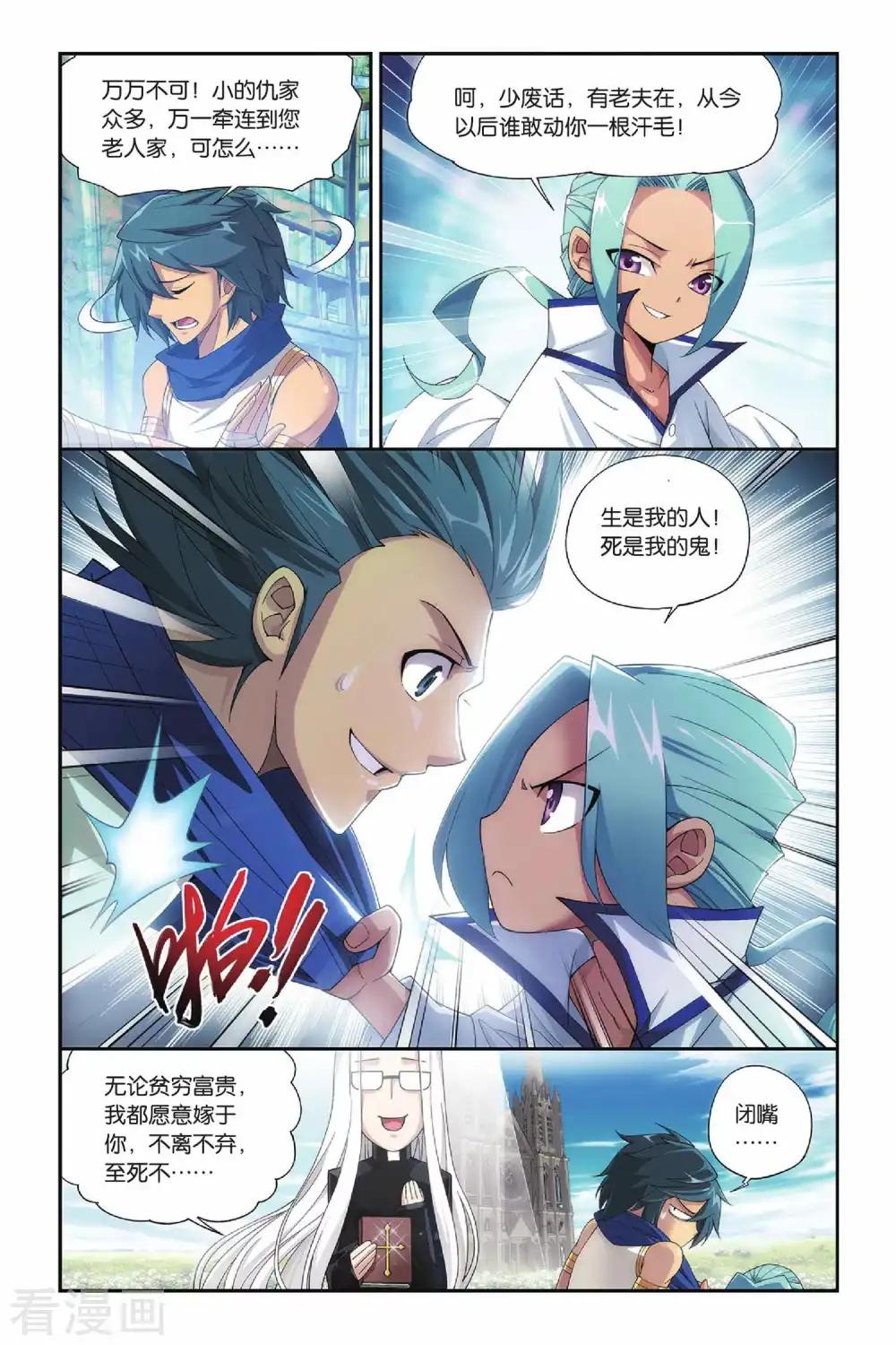 第154话 漠铁遭袭（上） 第7页