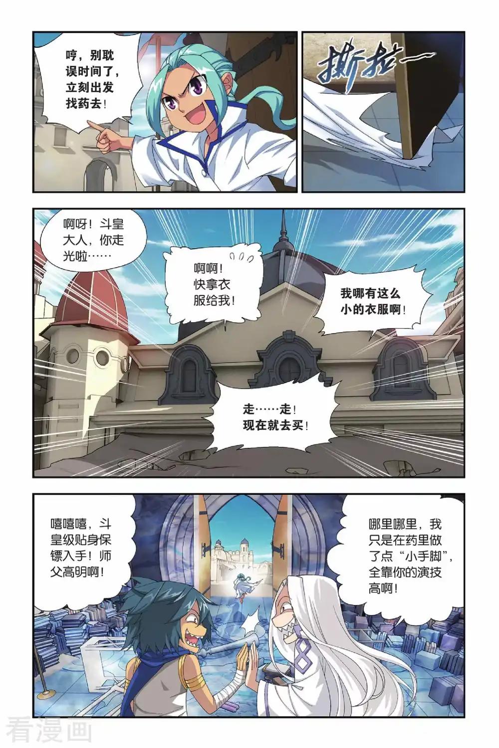 第154话 漠铁遭袭（上） 第8页