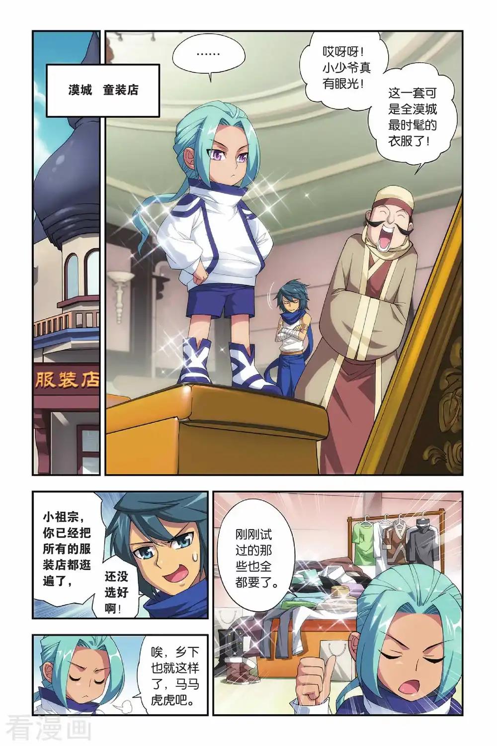 第154话 漠铁遭袭（上） 第9页