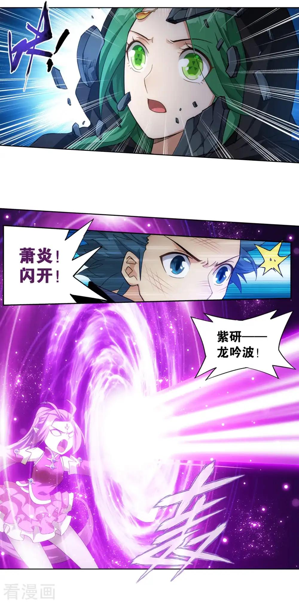 第871话 再见青麟 第2页