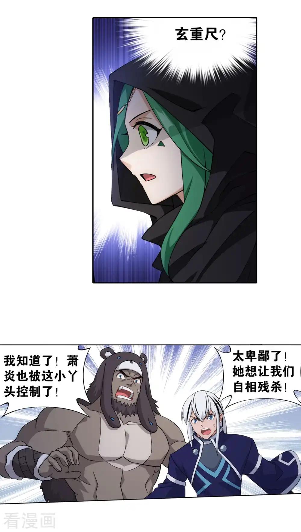 第871话 再见青麟 第4页