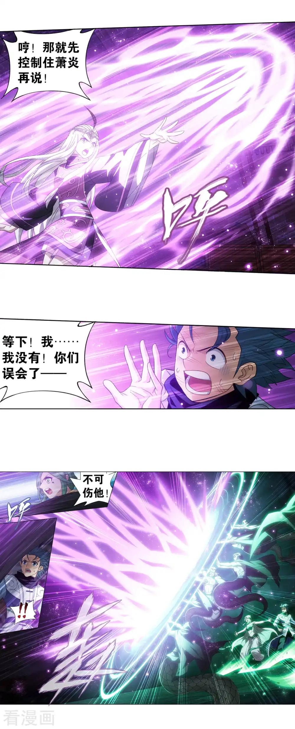 第871话 再见青麟 第5页
