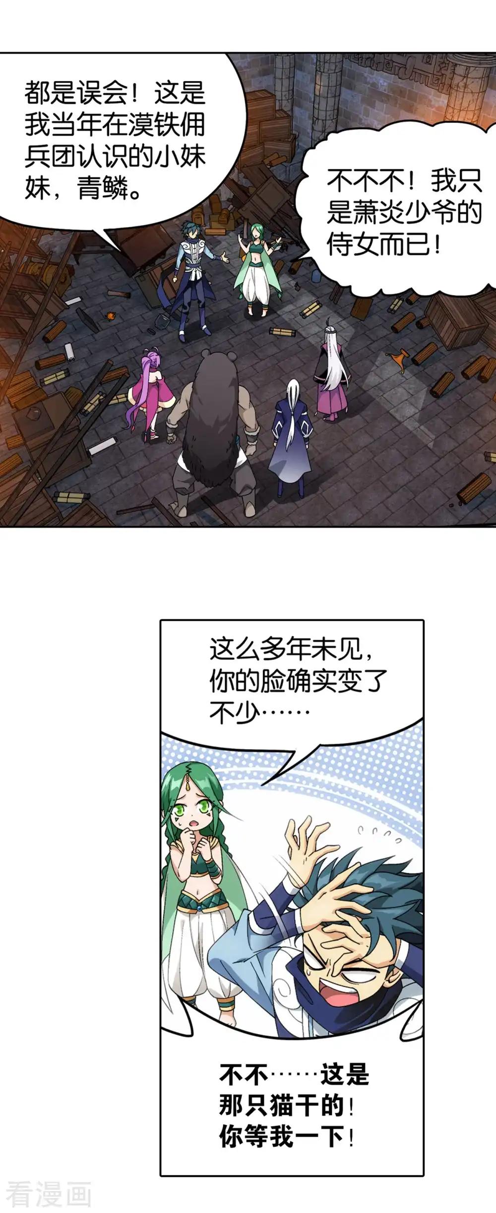 第871话 再见青麟 第7页
