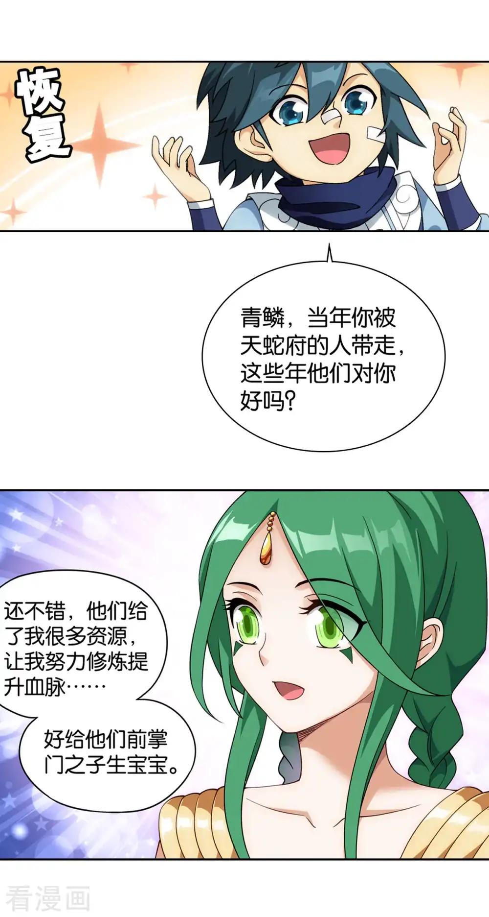 第871话 再见青麟 第8页