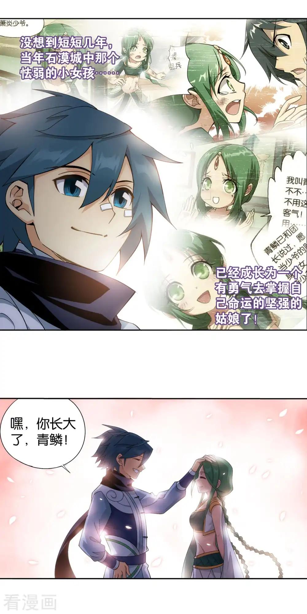 第871话 再见青麟 第10页