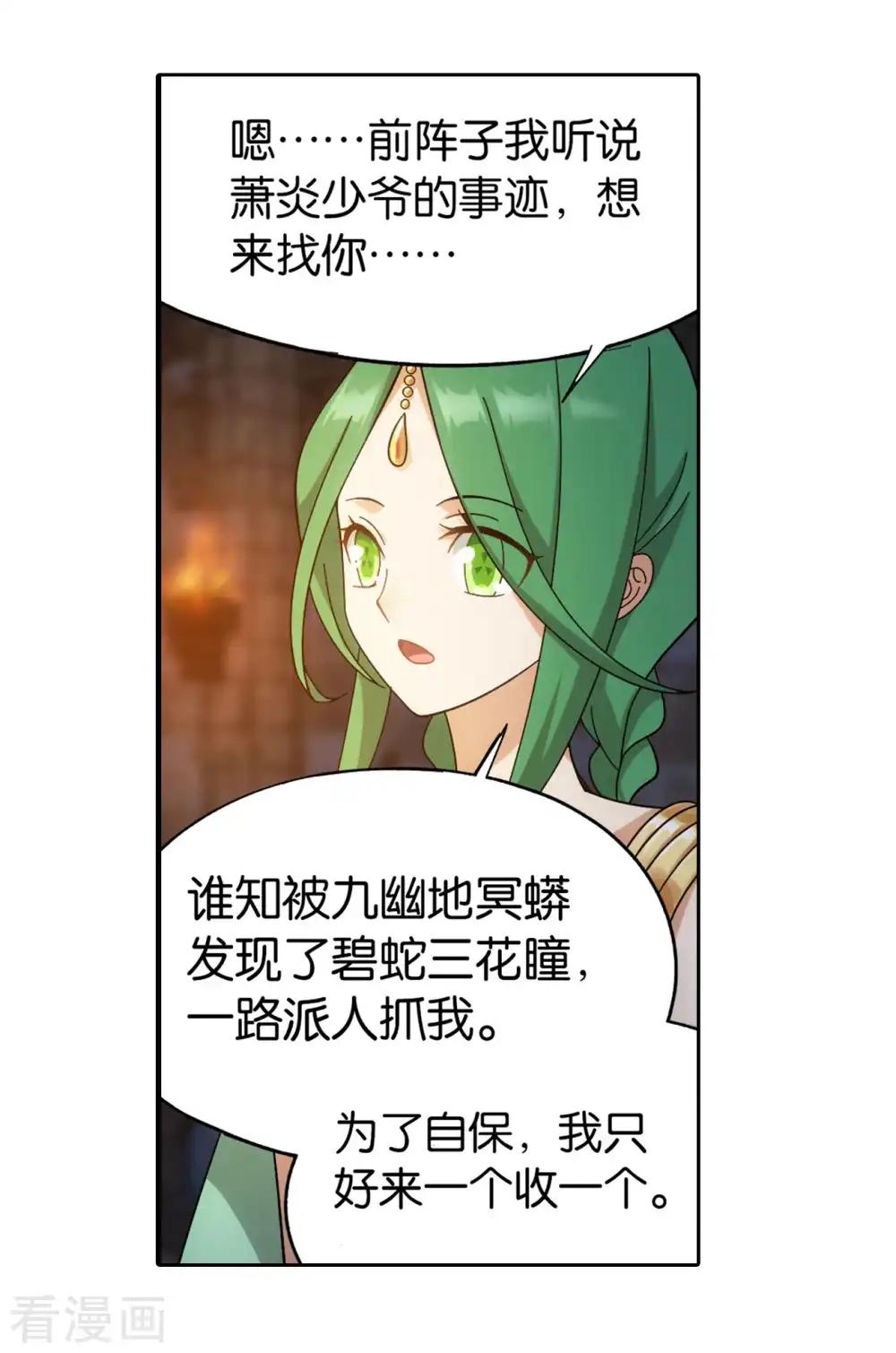第871话 再见青麟 第11页