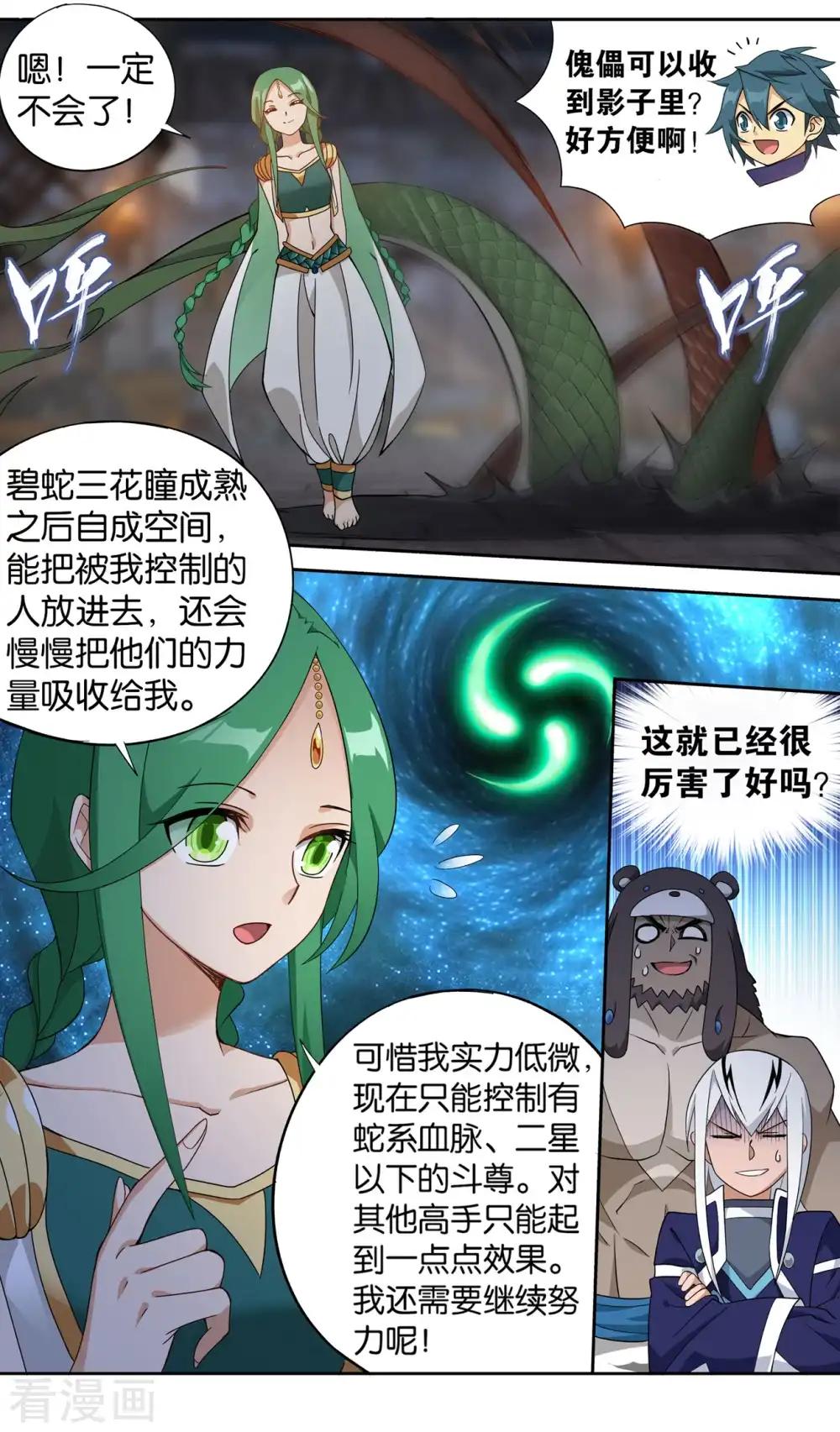 第871话 再见青麟 第13页
