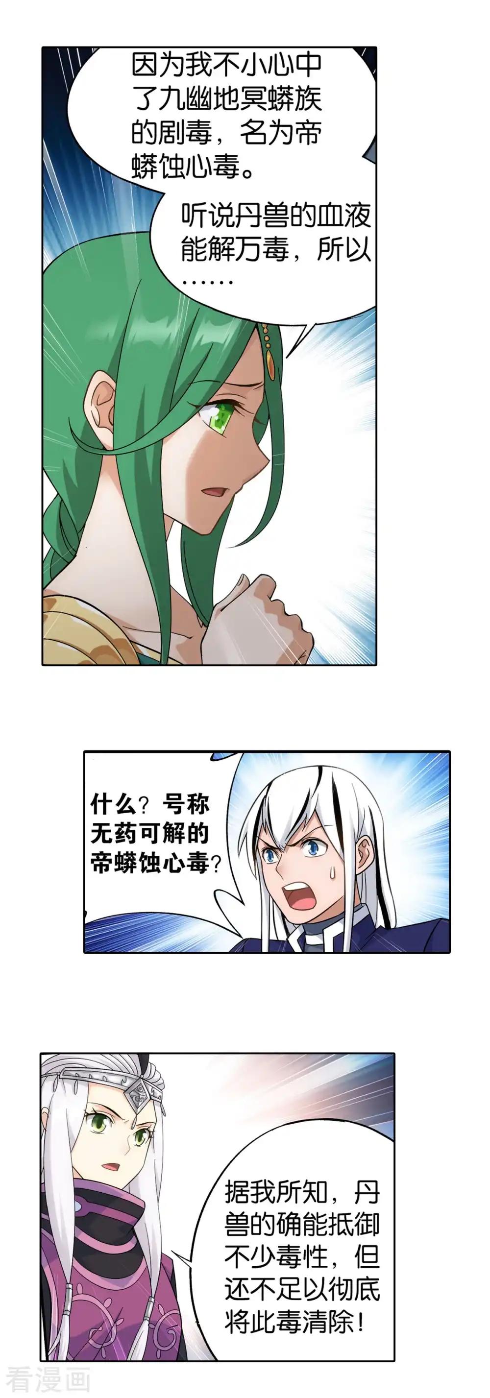 第871话 再见青麟 第15页