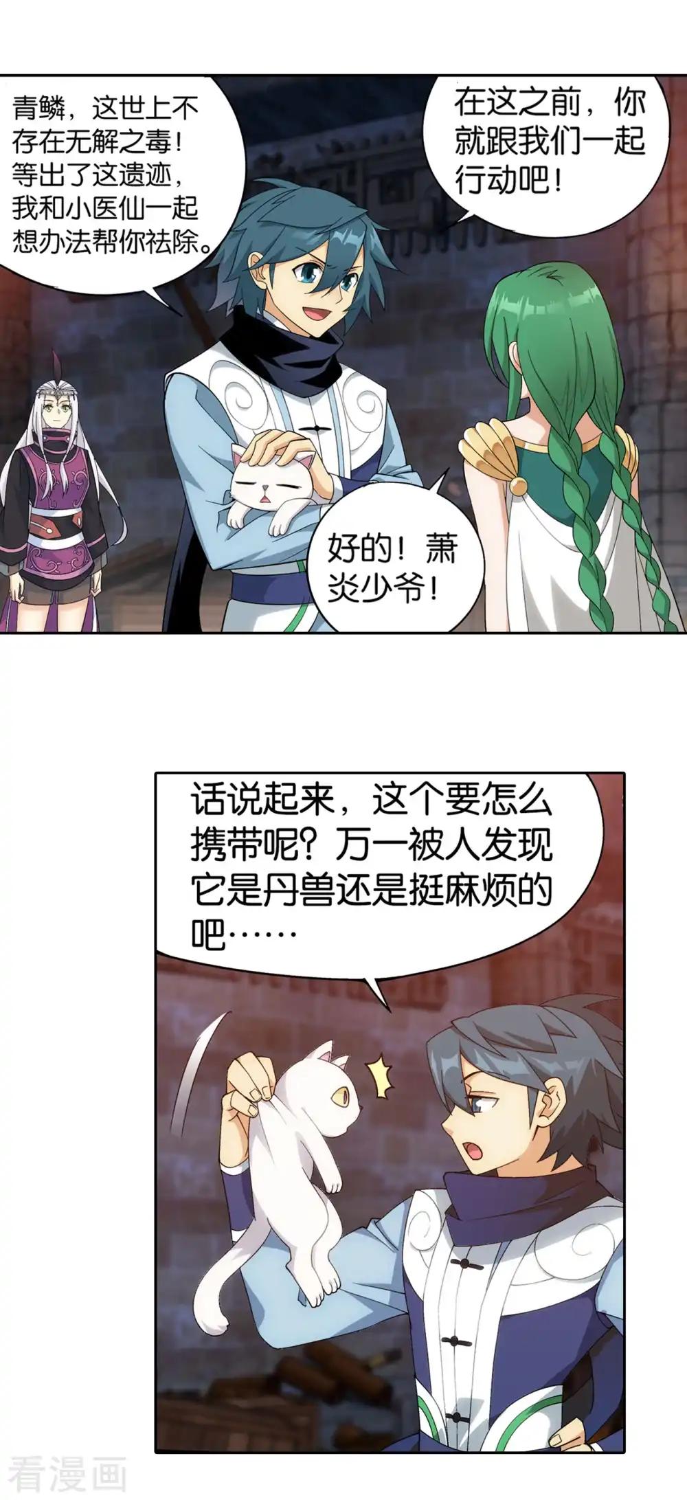 第871话 再见青麟 第16页