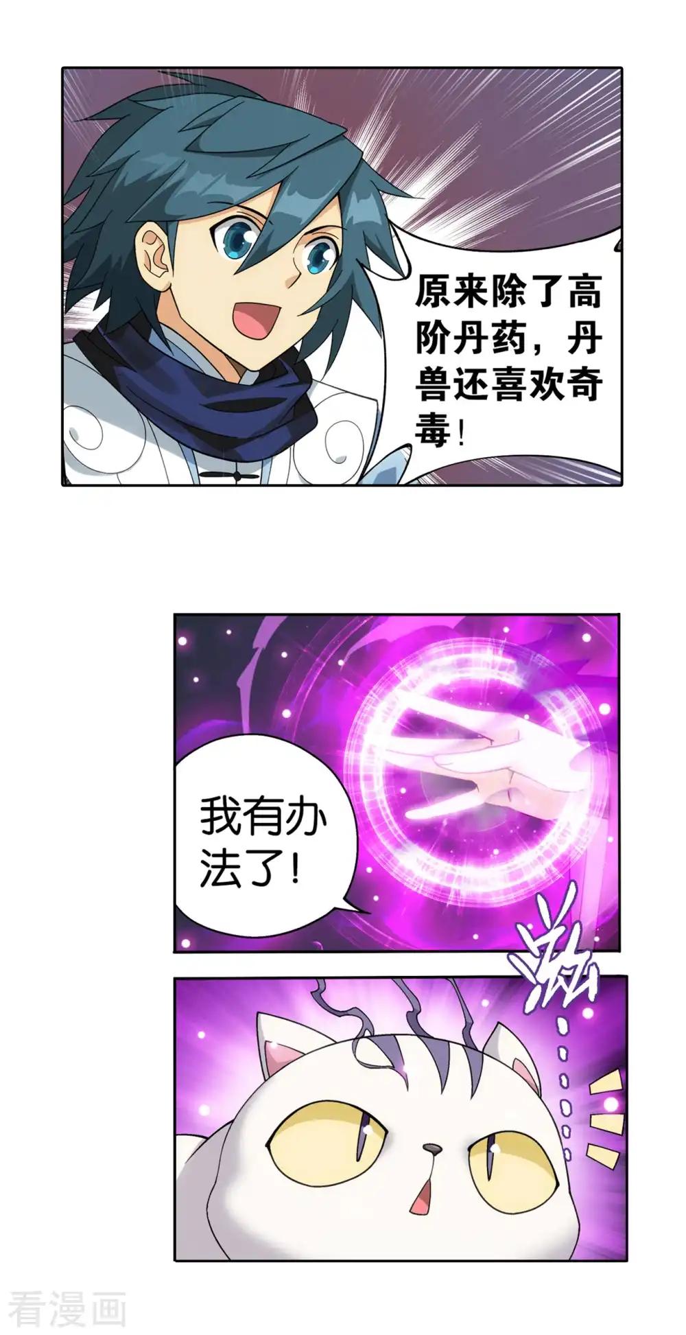 第871话 再见青麟 第19页