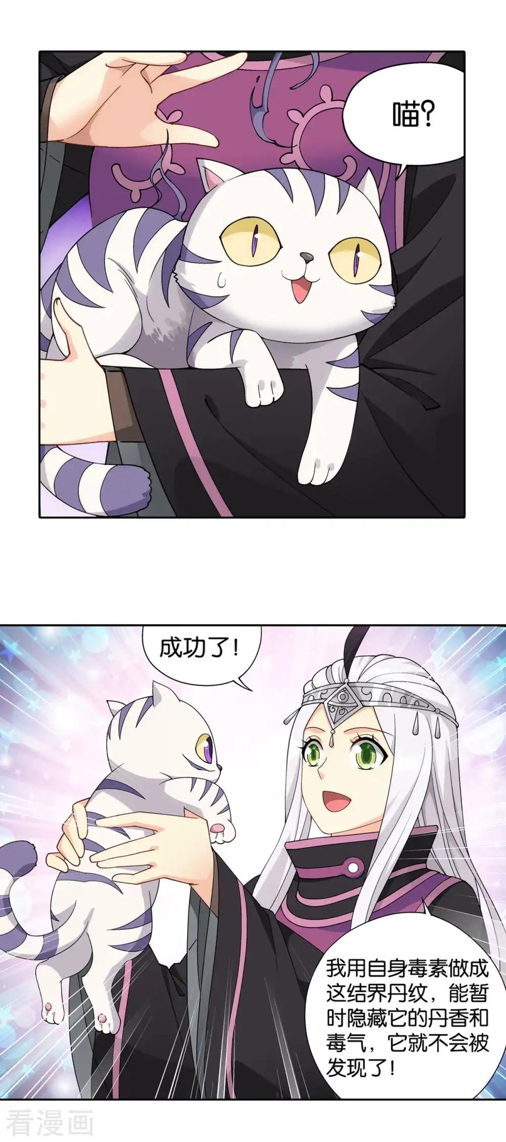 第871话 再见青麟 第20页