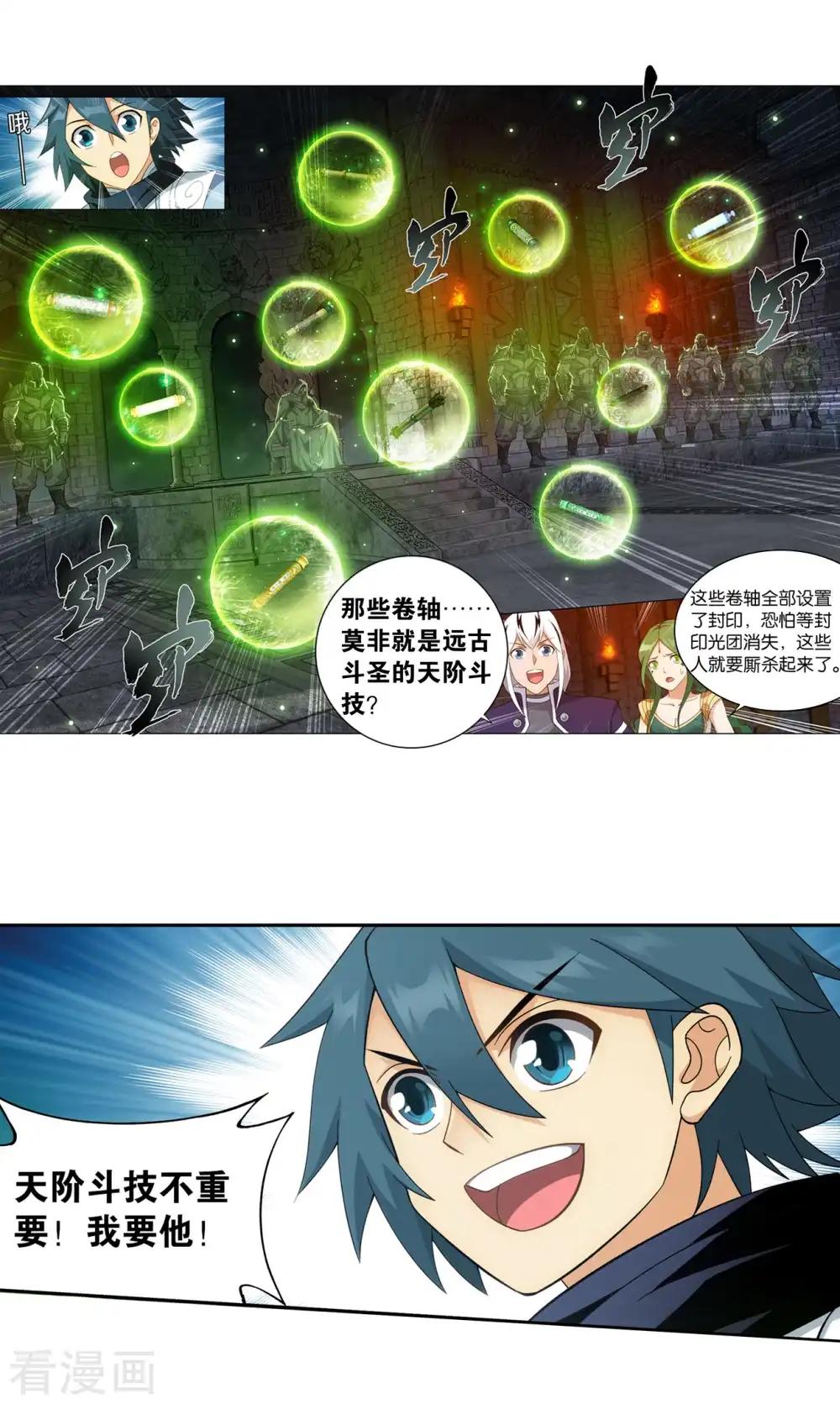 第871话 再见青麟 第27页