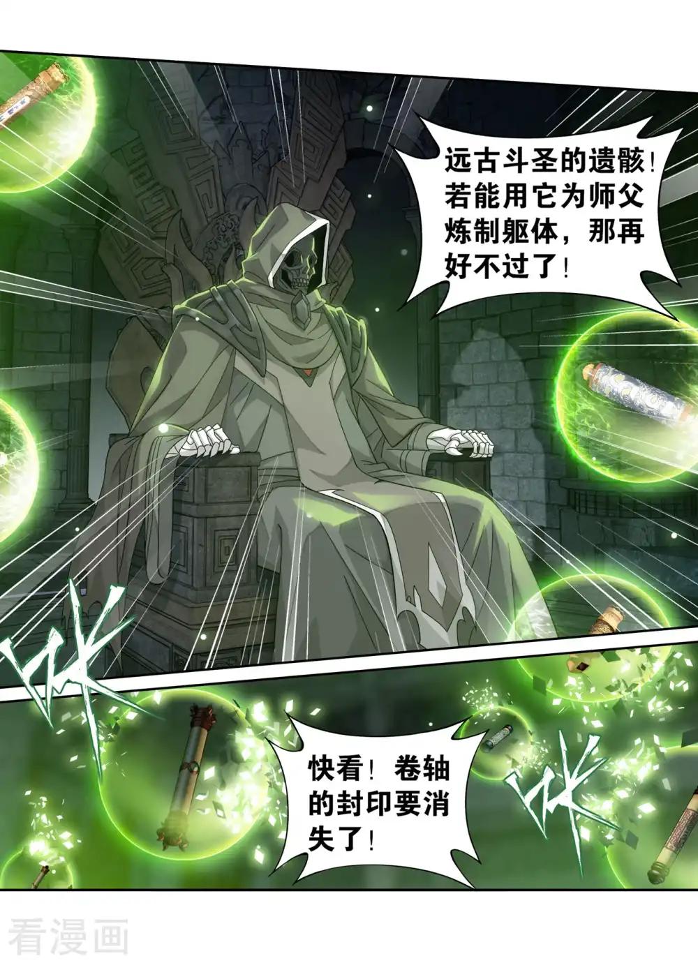 第871话 再见青麟 第28页