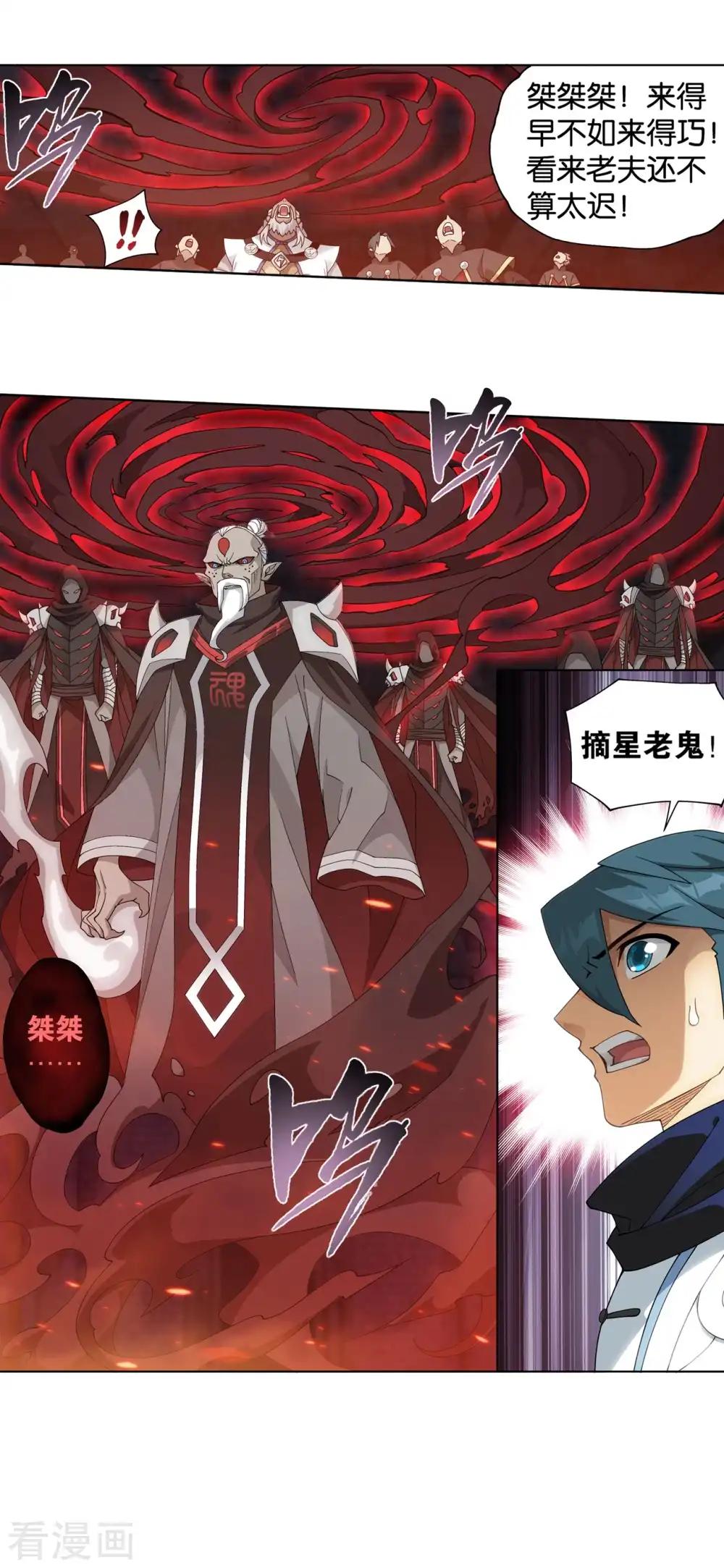 第871话 再见青麟 第29页