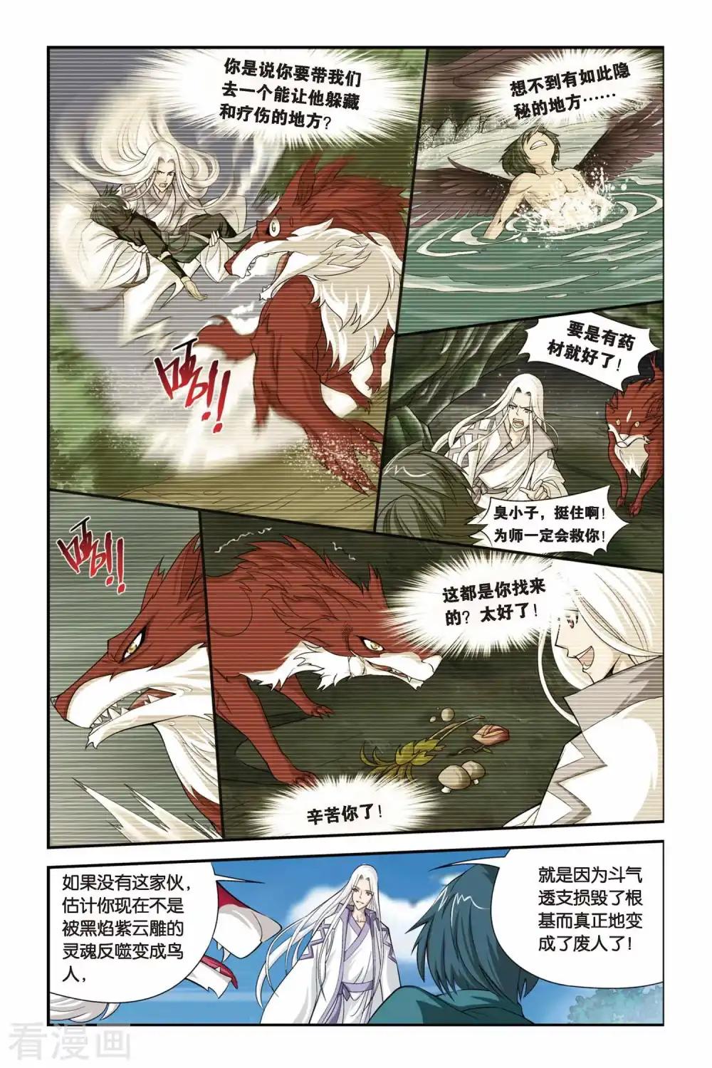 第77话 进阶（中） 第2页