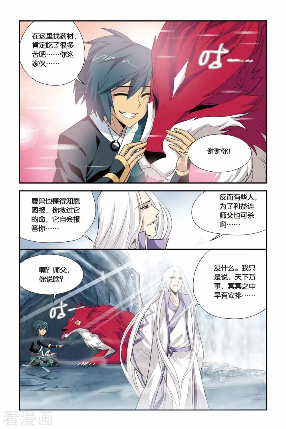 第77话 进阶（中） 第3页