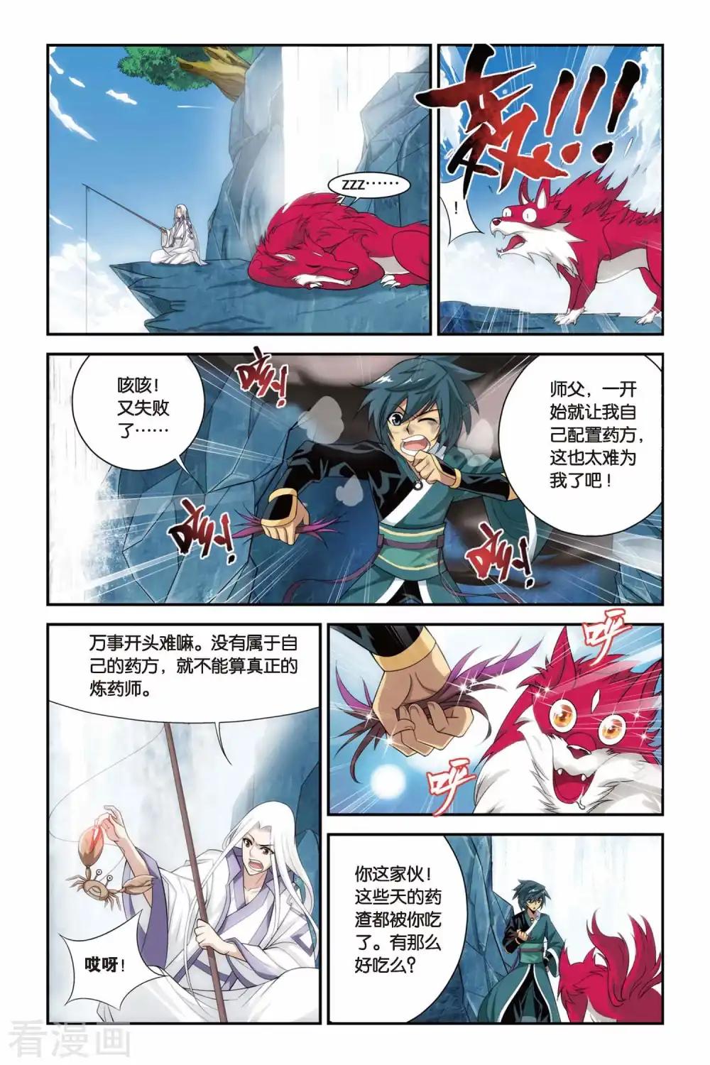 第77话 进阶（中） 第4页