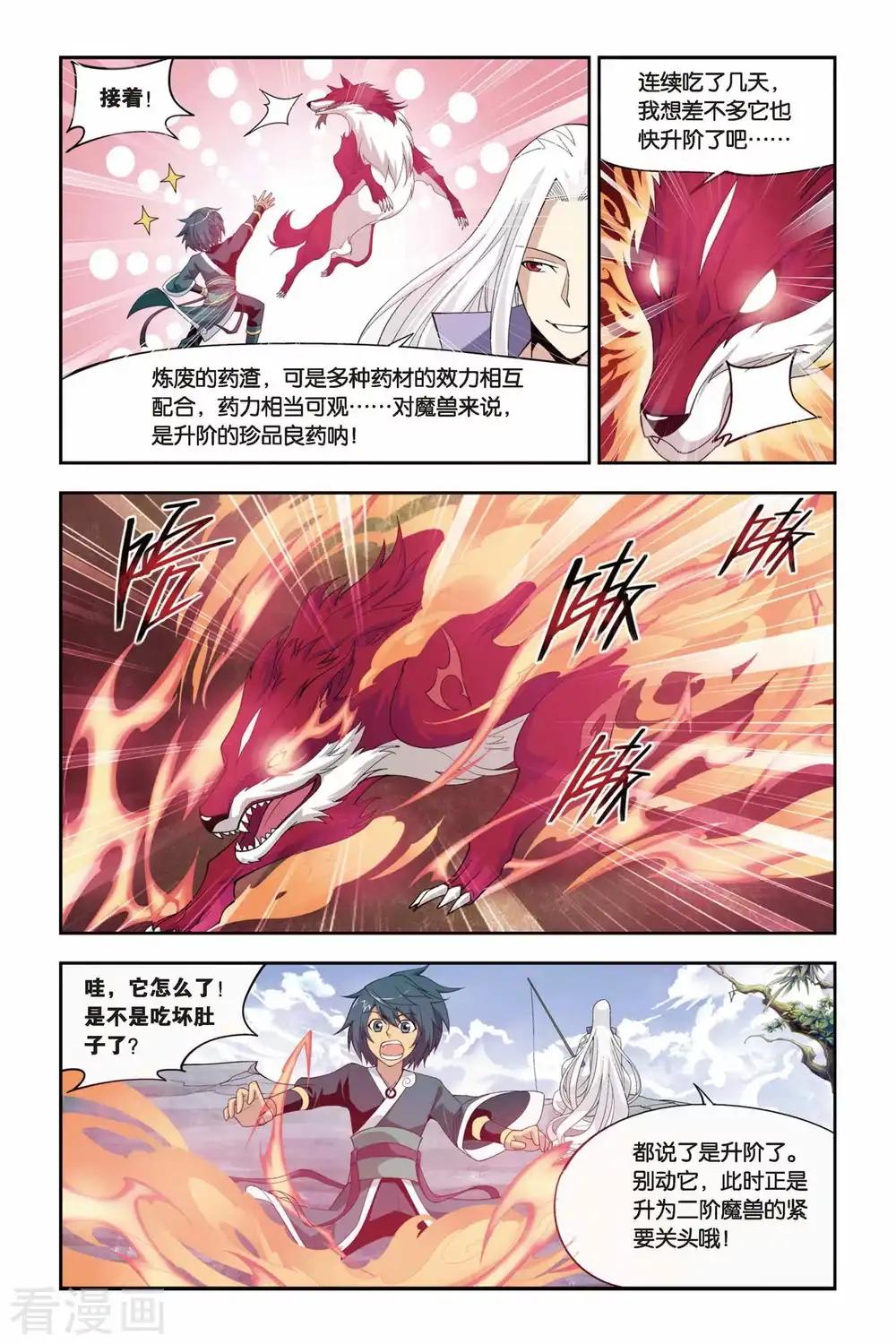 第77话 进阶（中） 第5页