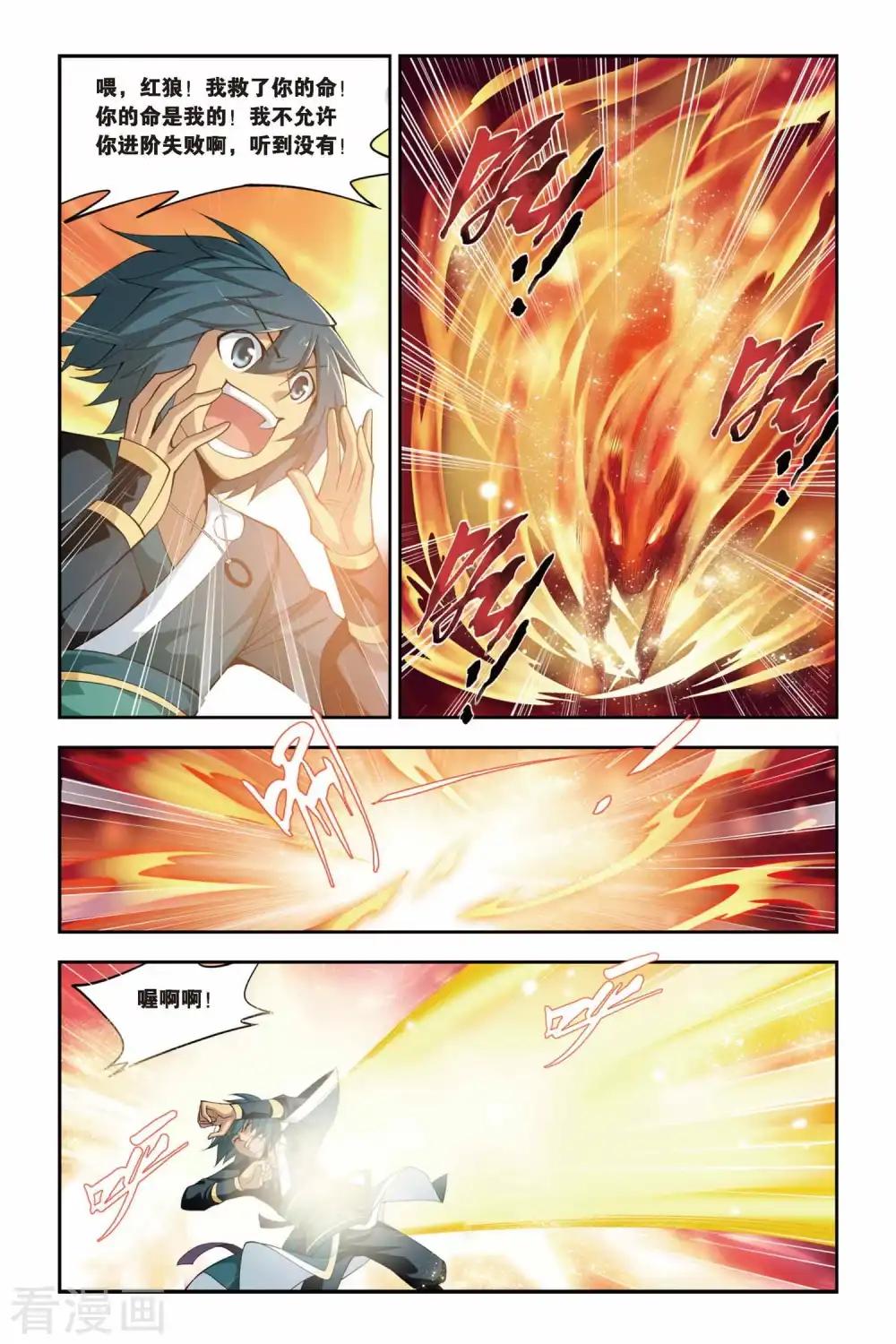 第77话 进阶（中） 第6页