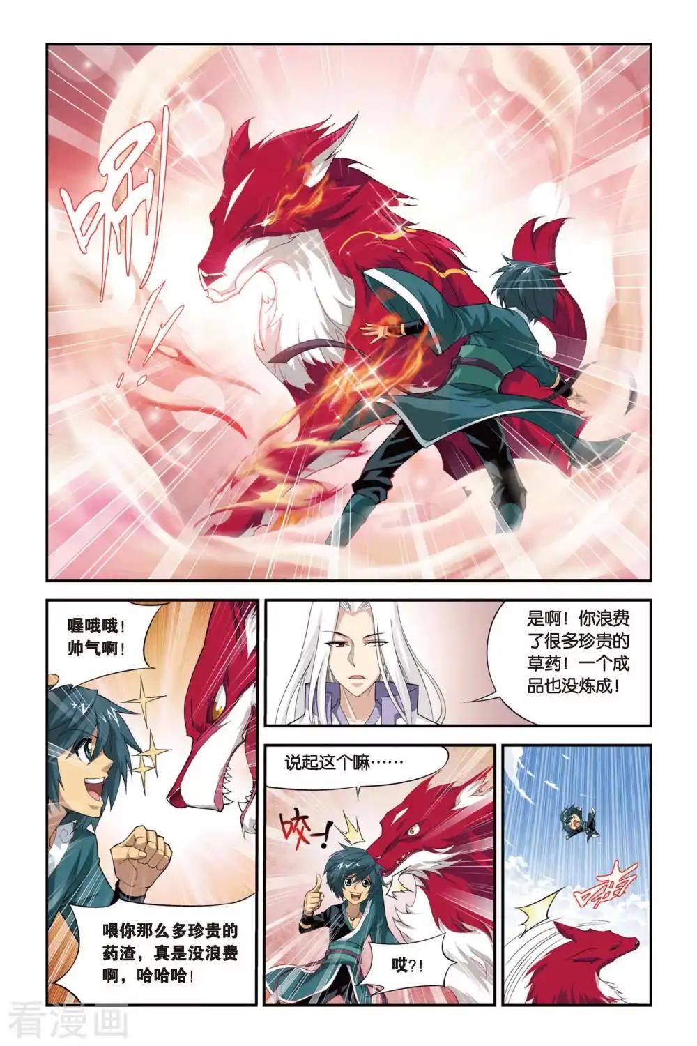 第77话 进阶（中） 第7页
