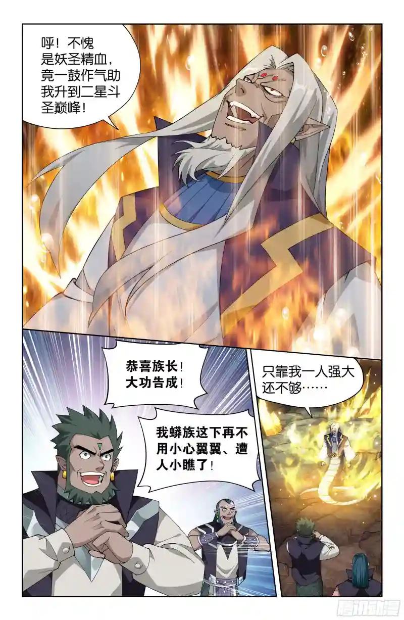 第395回  遇水迭桥 第3页