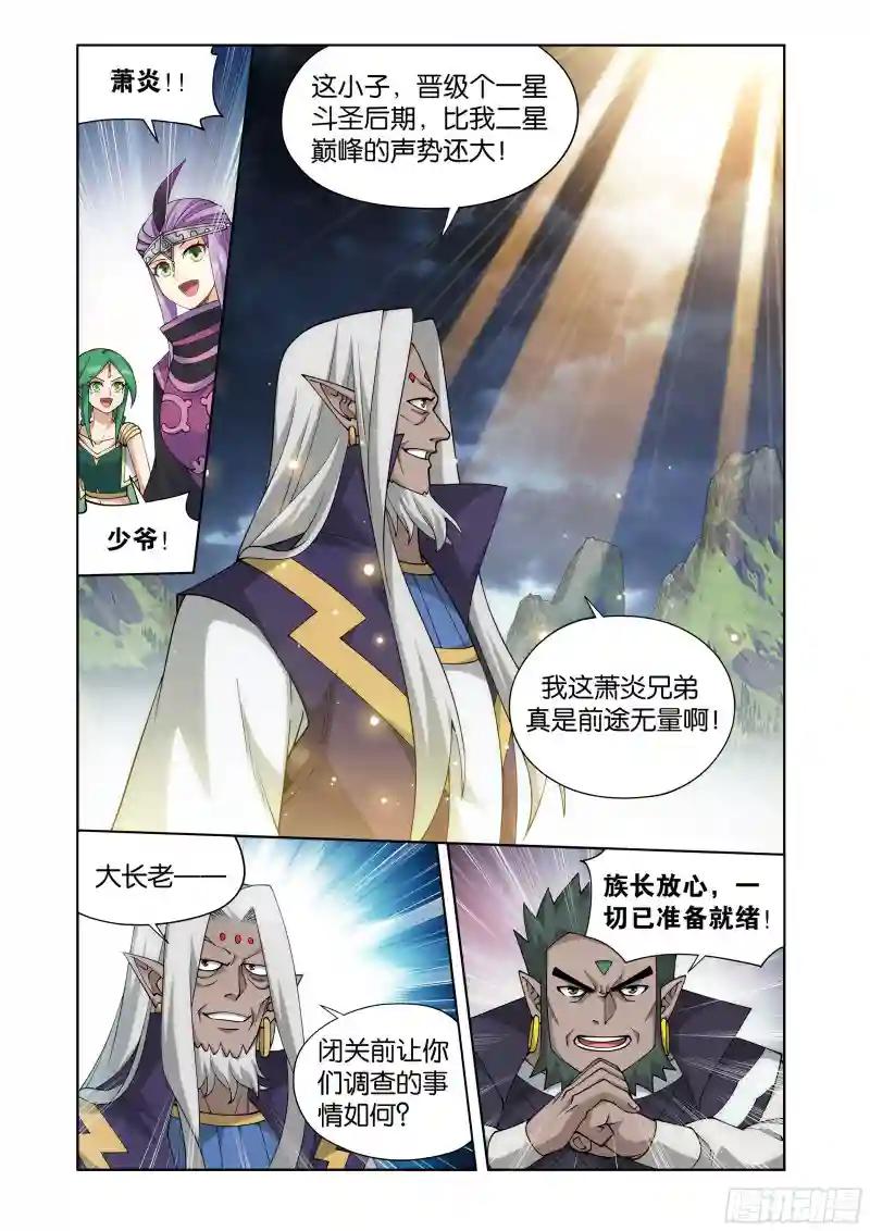 第395回  遇水迭桥 第7页