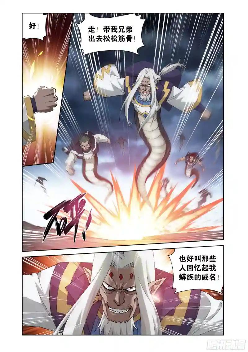 第395回  遇水迭桥 第8页