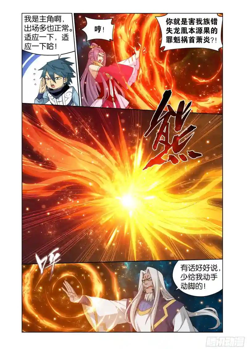 第395回  遇水迭桥 第16页
