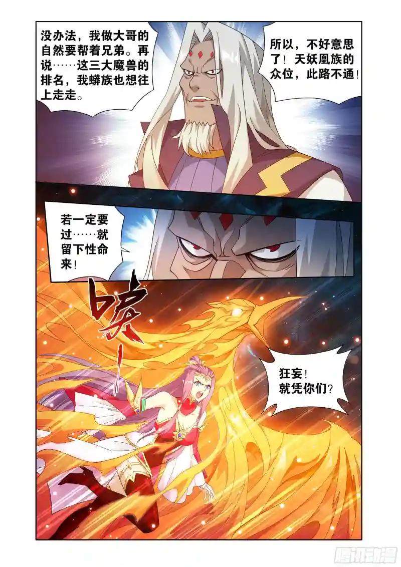 第395回  遇水迭桥 第18页