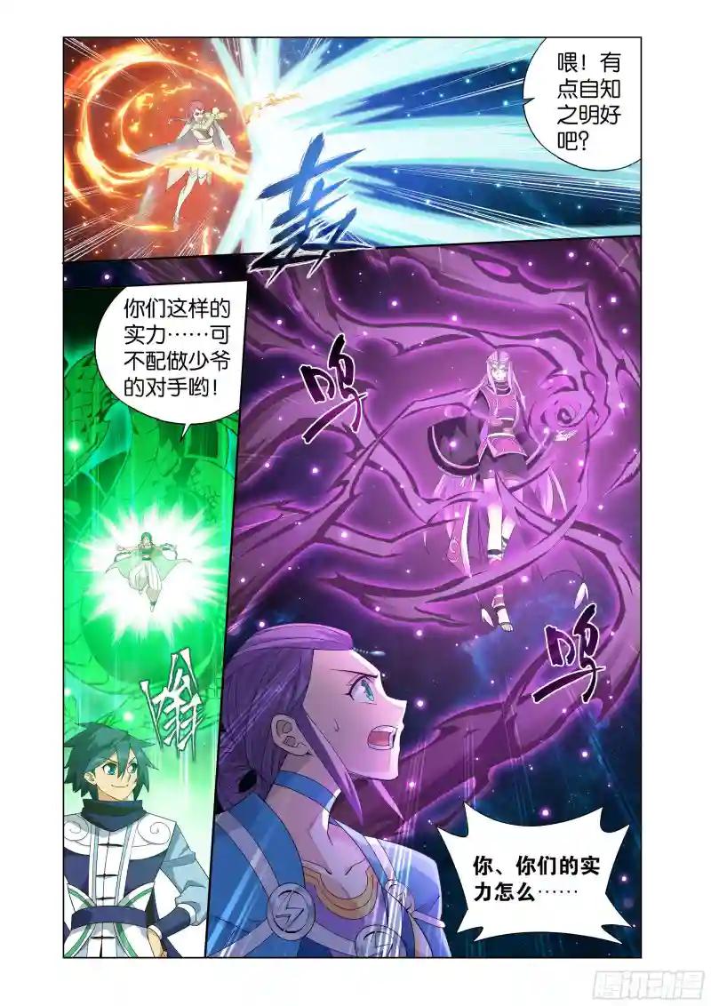 第395回  遇水迭桥 第20页