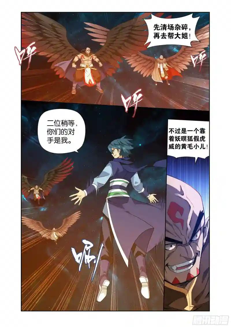 第395回  遇水迭桥 第21页