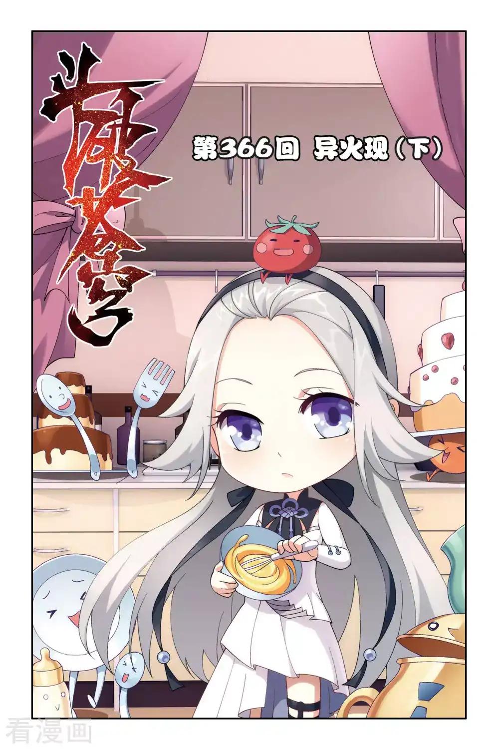 第366话 异火现（下） 第1页